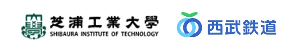 学校法人芝浦工業大学 西武鉄道株式会社