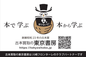古本買取の東京書房