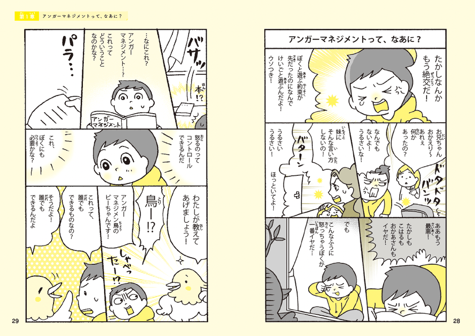 まんがでわかりやすく解説