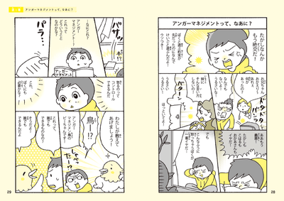 まんがでわかりやすく解説