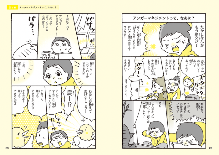 まんがでわかりやすく解説