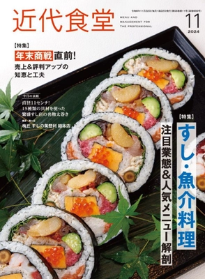 飲食店の人手不足解消に向けた「スキマバイト」の活用について 旭屋出版「月刊 近代食堂」の11月号・12月号にて記事掲載決定