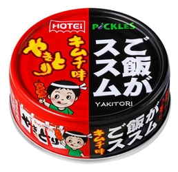 ホテイフーズのやきとり缶×ご飯がススムキムチのコラボ新商品！ 甘っ辛っうまっ!!な「やきとり ご飯がススムキムチ味」9月1日発売