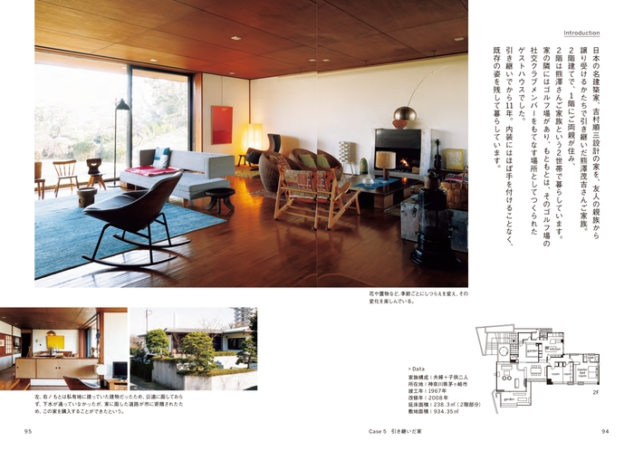 『マイホーム 自分に素直に暮らしをつくる』P94-95