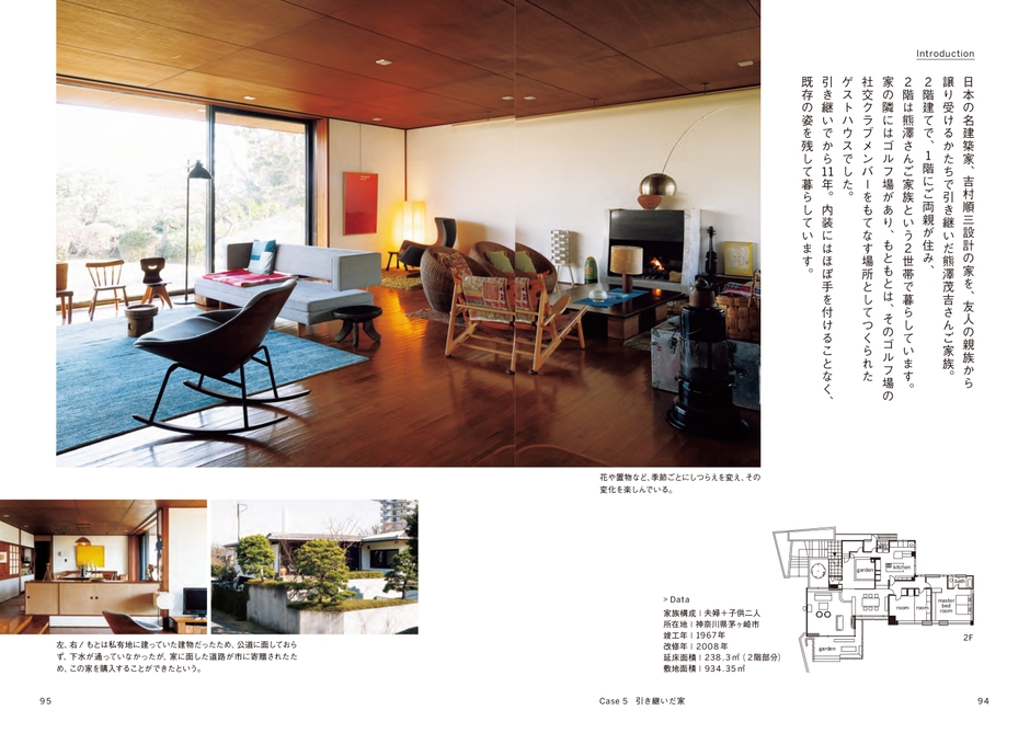 『マイホーム 自分に素直に暮らしをつくる』P94-95