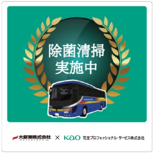 バスに掲示するステッカー