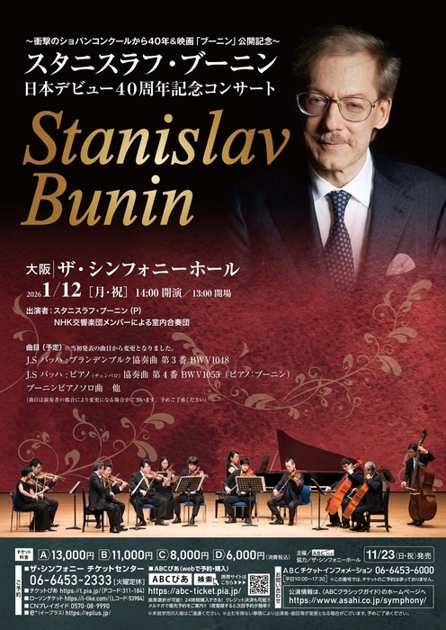 大阪公演　チラシ