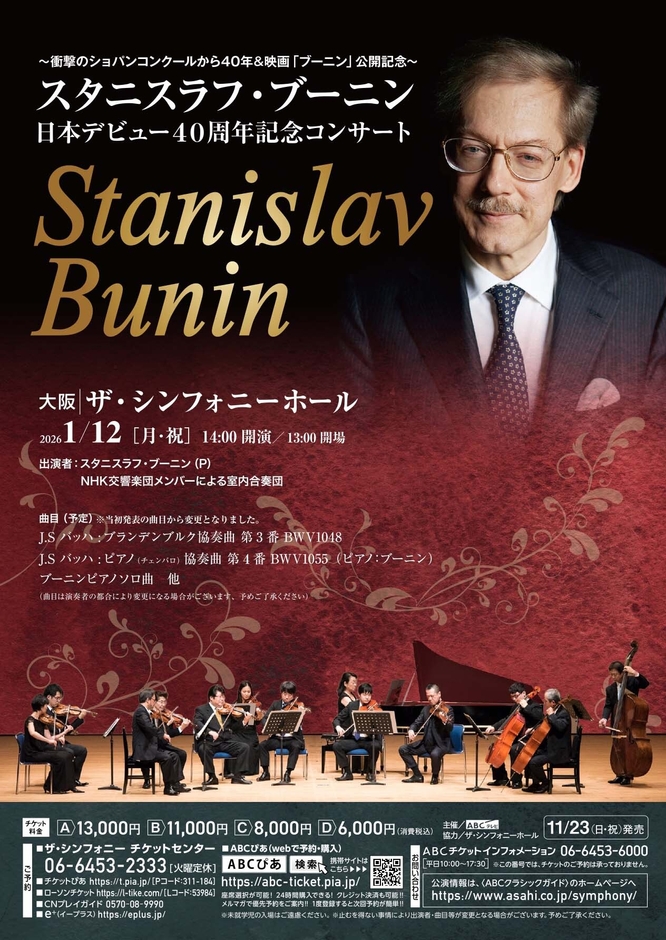 大阪公演　チラシ