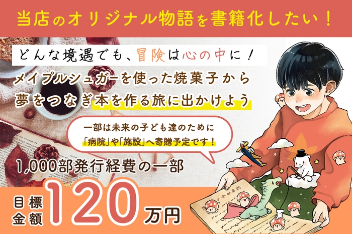 クラウドファンディングタイトル