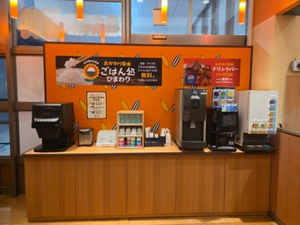 「レストランひまわり イーストモール店」にて セルフでごはんをおかわり可能なサービスを 2026年3月25日より開始