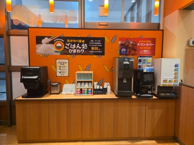 「レストランひまわり イーストモール店」にて セルフでごはんをおかわり可能なサービスを 2026年3月25日より開始