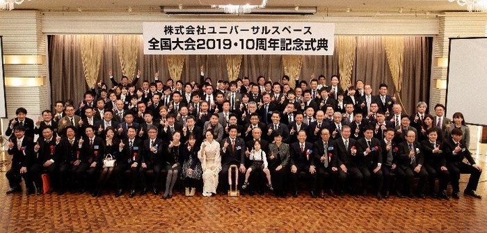 全国大会2019・10周年記念式典