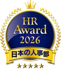 人事が選ぶ、最高の栄誉「ＨＲアワード2026」入賞発表！ 全国41万人のHRパーソンからの投票受付開始