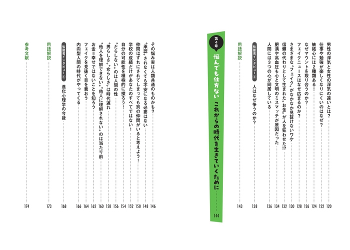 進歩した文明と進化しない心　進化心理学で読み解く、私たちの心の本性　もくじ③