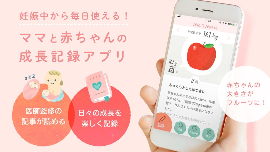 成長記録アプリ・ミルケア