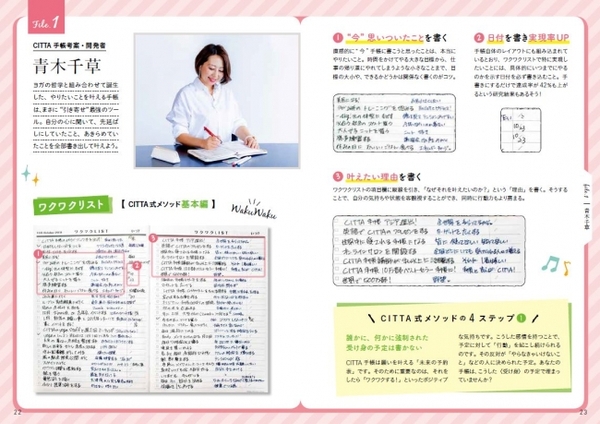 CITTA手帳の具体的な使い方をオールカラーで解説します。