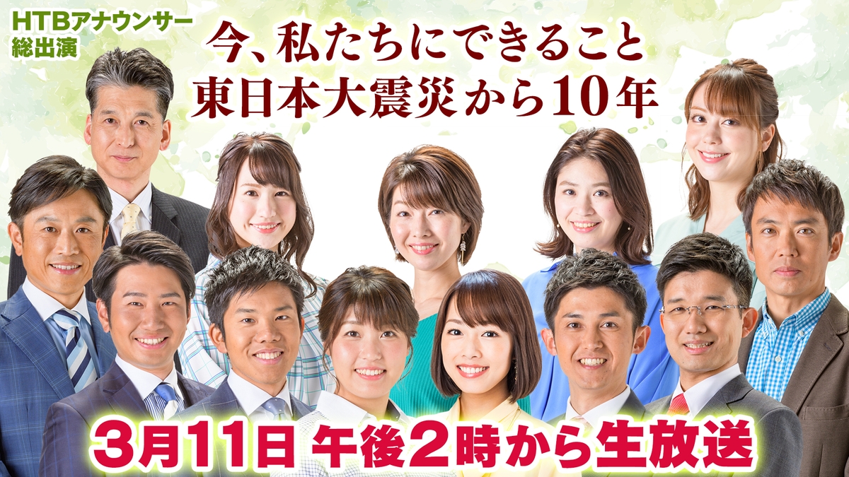 [編集長コラム] 東日本大震災から10年。『3月11日』今日という日に。｜特集｜せんだいタウン情報machico