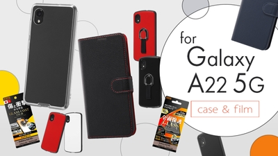 Galaxy A22 5G 専用ケース・フィルム