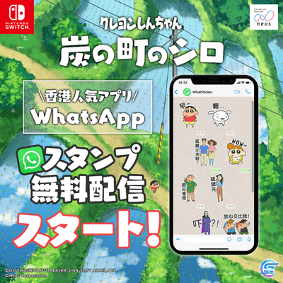 【クレヨンしんちゃん『炭の町のシロ』】 香港向けSNS用スタンプを無料配信