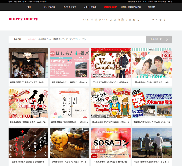 地域に特化した婚活情報サイト「マリモリ」に 「地域の仲人さん&結婚相談所紹介コーナー」が登場!