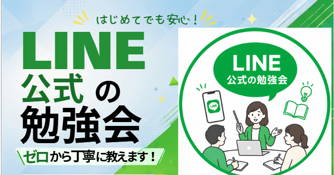 飲食店倒産、上半期過去最多の473件 店舗が顧客接点を見直す「LINE公式アカウント活用勉強会」を7月29日に福岡・天神で開催