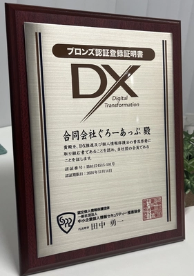 業界初※のDXマーク認証を取得した大阪市中央区の 「就労継続支援A型事業所 ぐろーあっぷ」がDX業務推進から 4か月で従業員の約50％を在宅勤務へシフトすることに成功