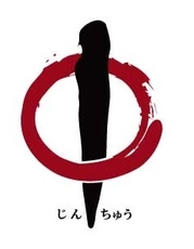 株式会社　陣中　