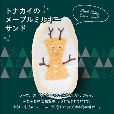 トナカイのメープルミルキーサンド