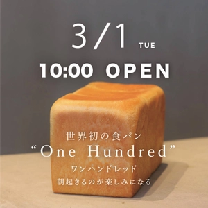 静岡・富士市に初上陸！世界初の食パンで東京・愛知で連日行列！ 「One Hundred Bakery」が富士店を3月1日にNEW OPEN！