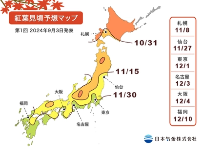 「2024年第1回 紅葉・黄葉見頃予想」発表　 東京は12月1日に紅葉見頃、 高温の影響で平年より遅い見頃になる地域が多い