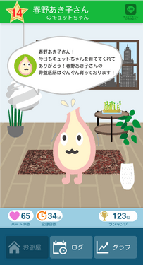 無料LINEアプリ「キュットちゃん」