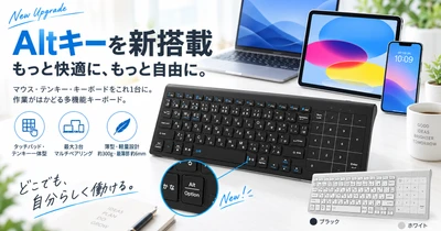 【Altキーを新搭載】操作性がさらに進化！タッチパッド一体型Bluetoothキーボードがアップグレード