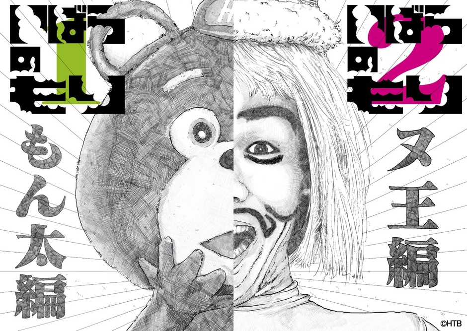 いばらのもりDVD(もんた編・ヌ王編) ジャケ写 (C)HTB