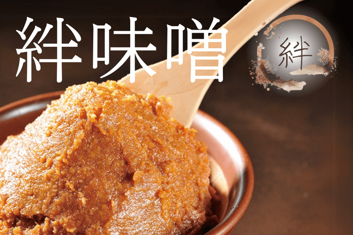 絆味噌 イメージ