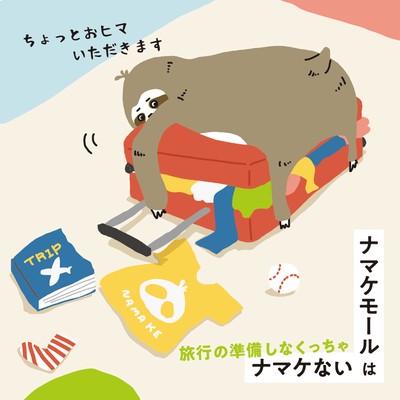 テーマ:お出かけ準備