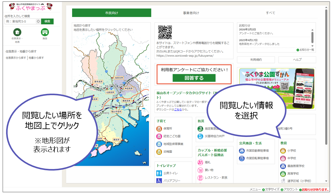 広島県福山市で地図を活用した情報の統合サイト「ふくやまっぷ」を公開しました