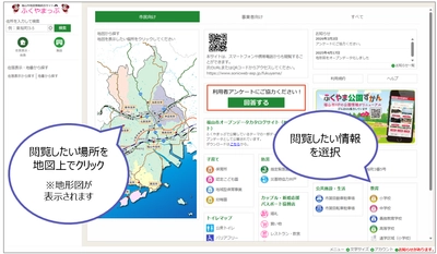 広島県福山市で地図を活用した情報の統合サイト「ふくやまっぷ」を公開しました