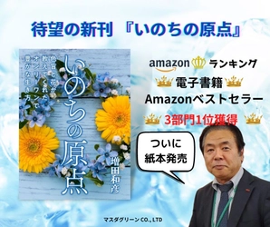 自社ブログへ５月２８日情報公開　著書「いのちの原点」から