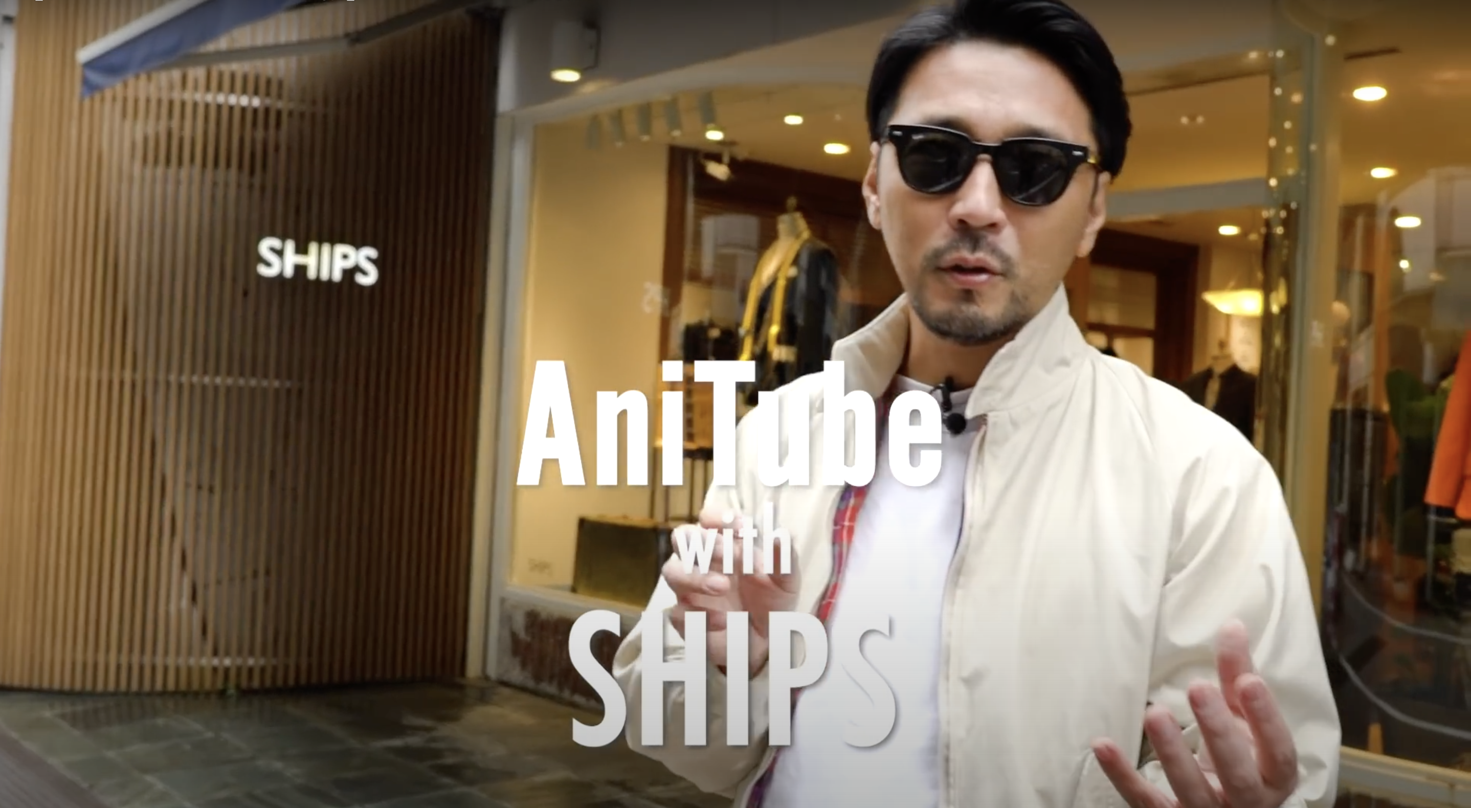 【ブラアニキ★シップス編】AniTube with SHIPS 英国ブランド別注アイテム紹介動画を公開！