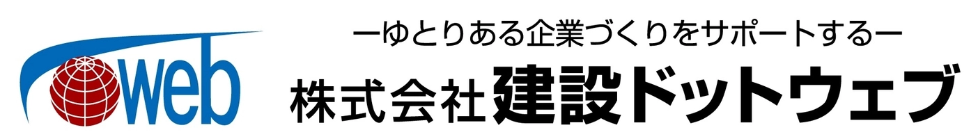 株式会社建設ドットウェブ