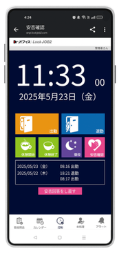 「勤怠打刻＋安否回答」画面