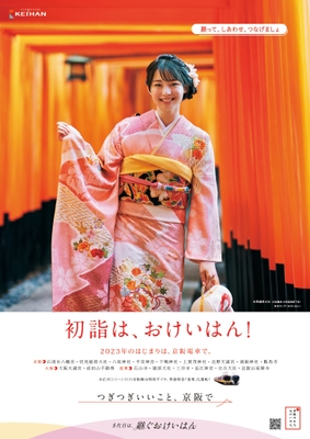 8代目おけいはん「枚方けい子」