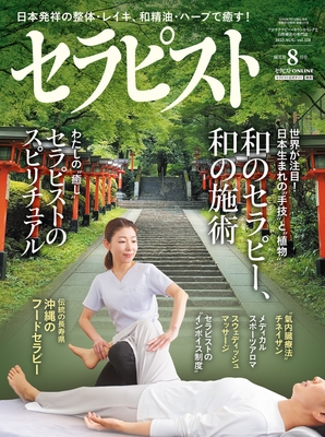 著者が表紙に掲載されました
