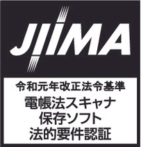 ICSパートナーズ『OPEN21 SIAS』　 JIIMA『電子帳簿ソフト法的要件認証』及び 『令和元年改正法令基準　 電帳法スキャナ保存ソフト法的要件認証』を取得