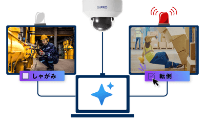 高精度な検知アラート