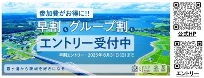 エントリー受付中