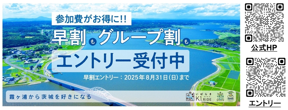 エントリー受付中