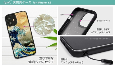 天然貝ケース (テンネンガイケース) 製品特長