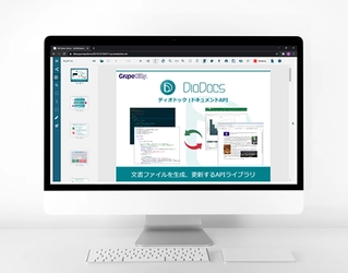 Webアプリ上でPDF文書を操作できるビューワーを 追加したドキュメントAPIライブラリの最新版が登場 　― DioDocsシリーズ ―