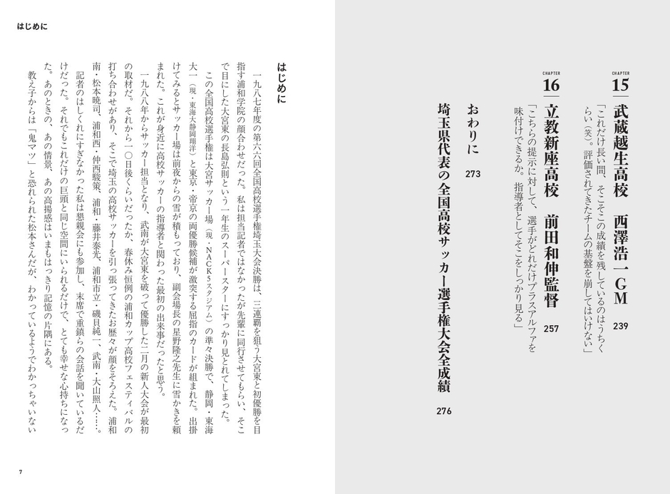 『埼玉高校サッカーの復権を担う男たち』目次③